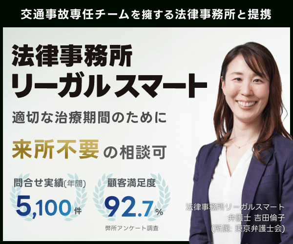 信頼と安心の法律事務所リーガルスマート